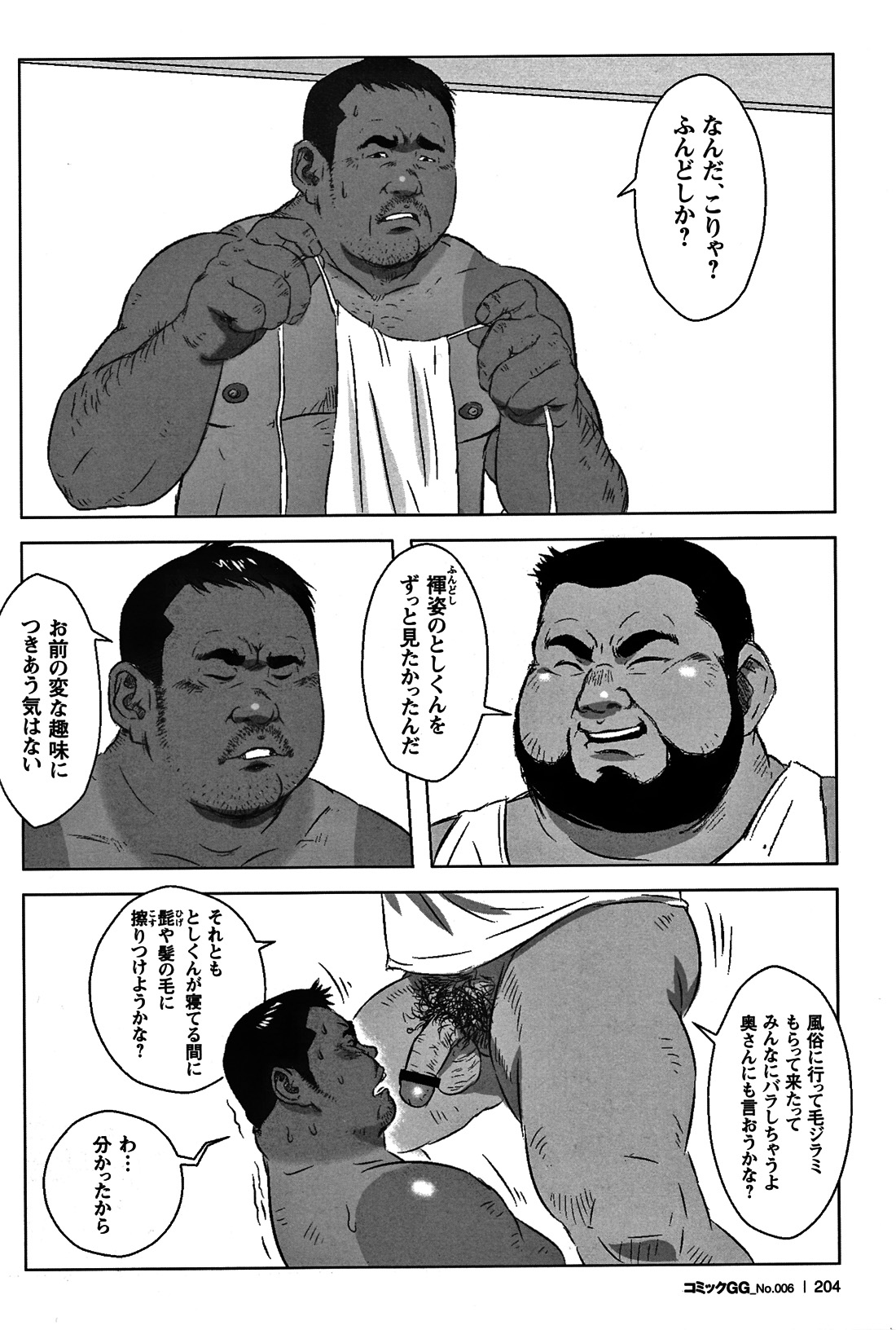 Comic G-men Gaho No. 06 Nikutai Roudousha page 192 full