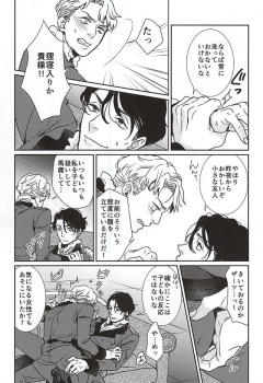 (HaruCC20) [tsubakiyabettaku (Hutsuba)] Jouai to Yuujou (ALDNOAH.ZERO) - page 14