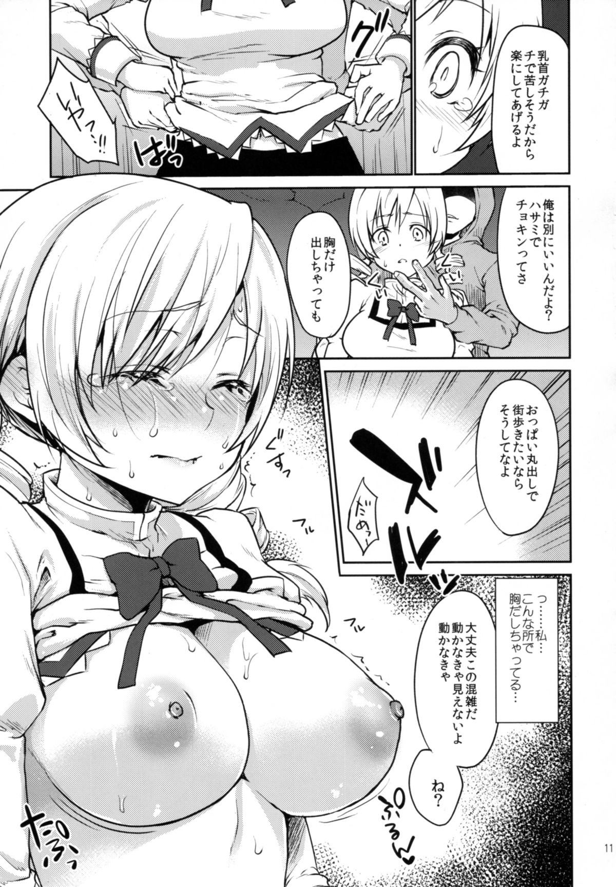 (COMIC1☆9) [Kaze no Gotoku! (Fubuki Poni, Fujutsushi)] Jitsuroku!? Nakadashi Chikan Densha Tomoe Mami (Puella Magi Madoka Magica) page 11 full