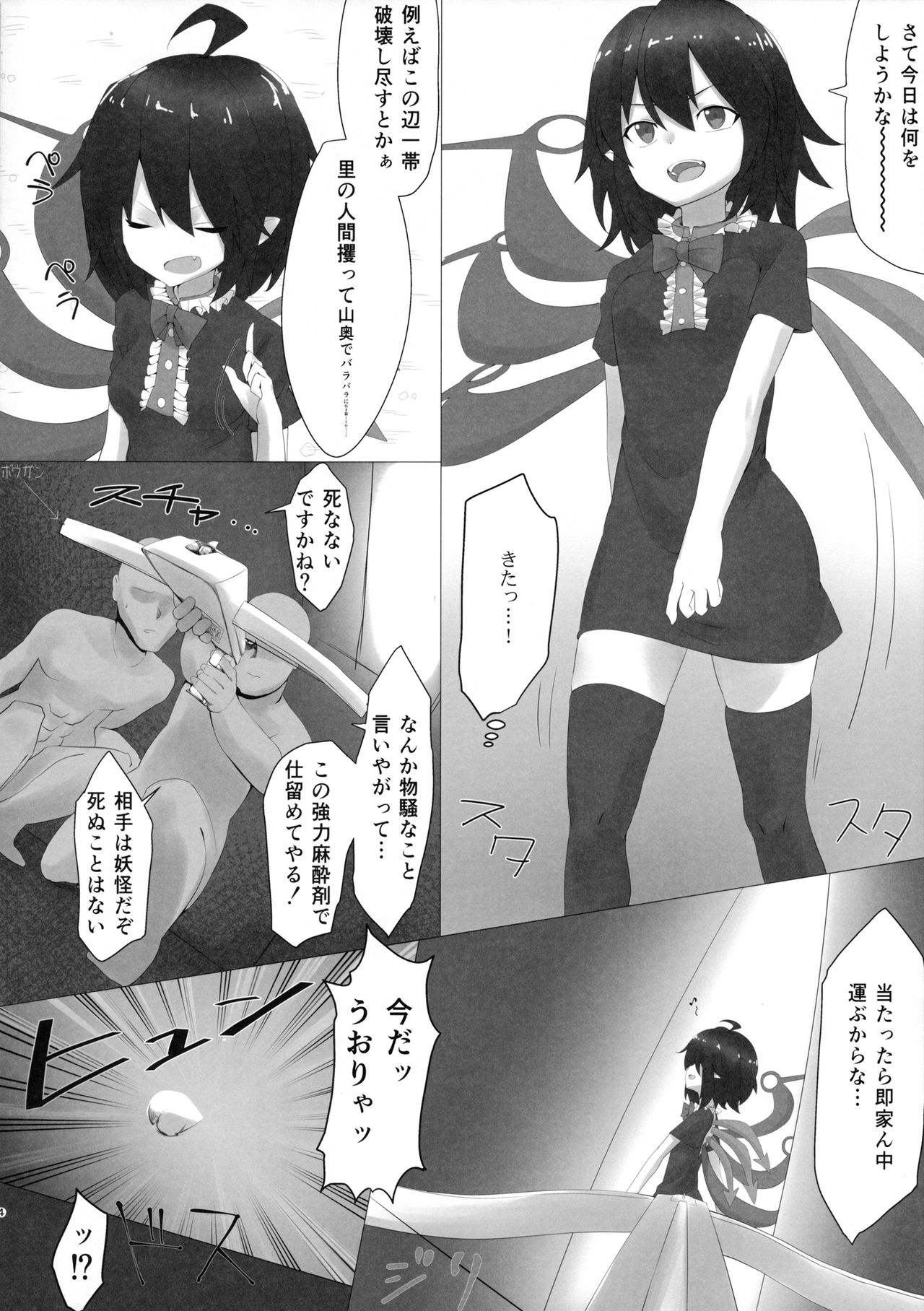 (Reitaisai 14) [LightGuide (Kisamu)] Nue Suikan (Touhou Project) page 3 full