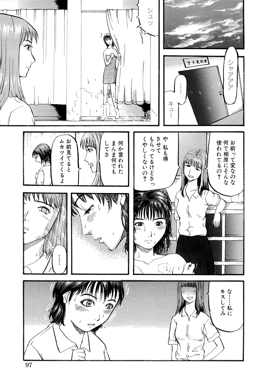 [Kamakiri] Goukan Kyoushitsu - The Rape Classroom page 97 full