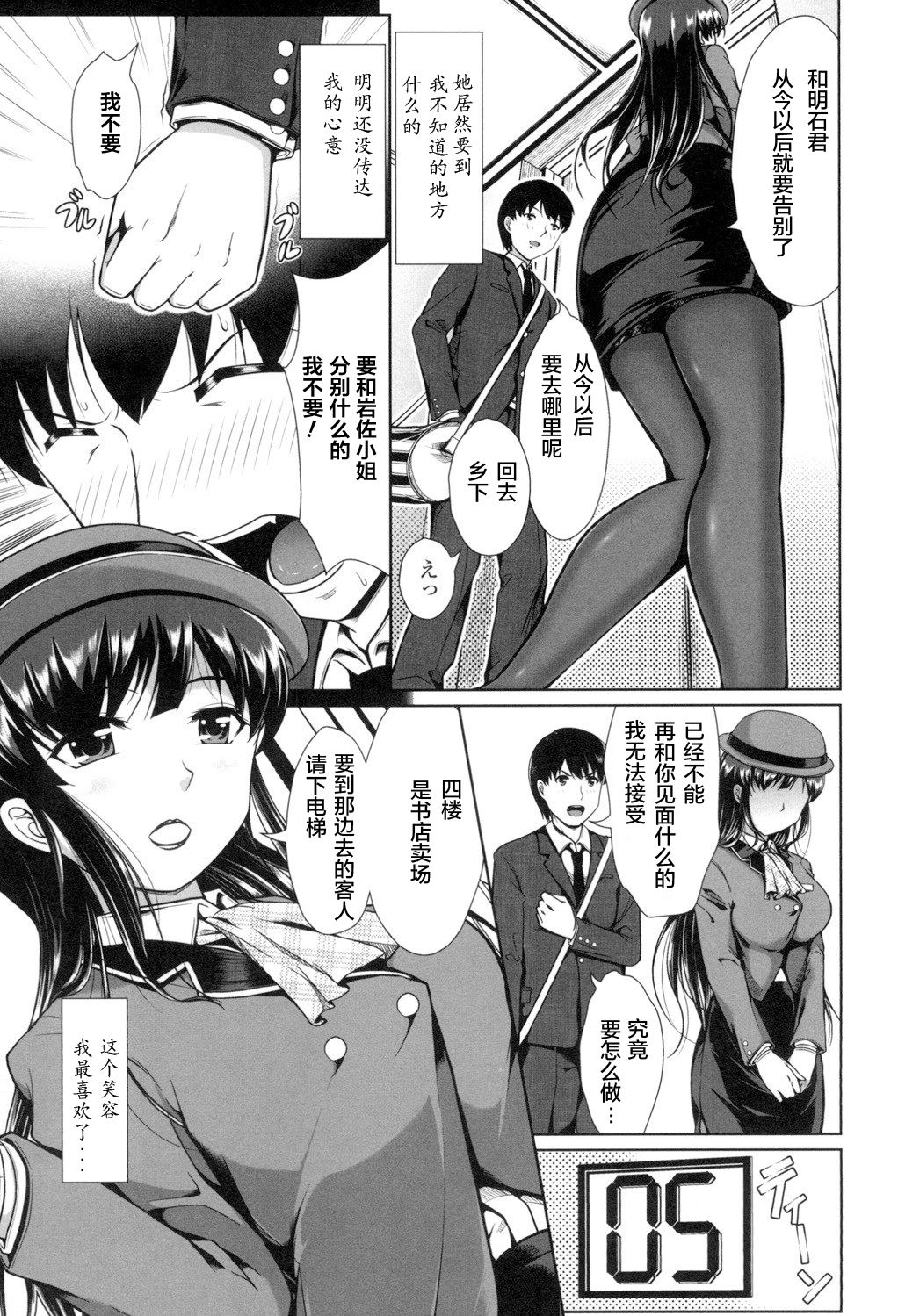 [Katsura 24 Gou] Oppai Maid [Chinese] [Digital] page 190 full