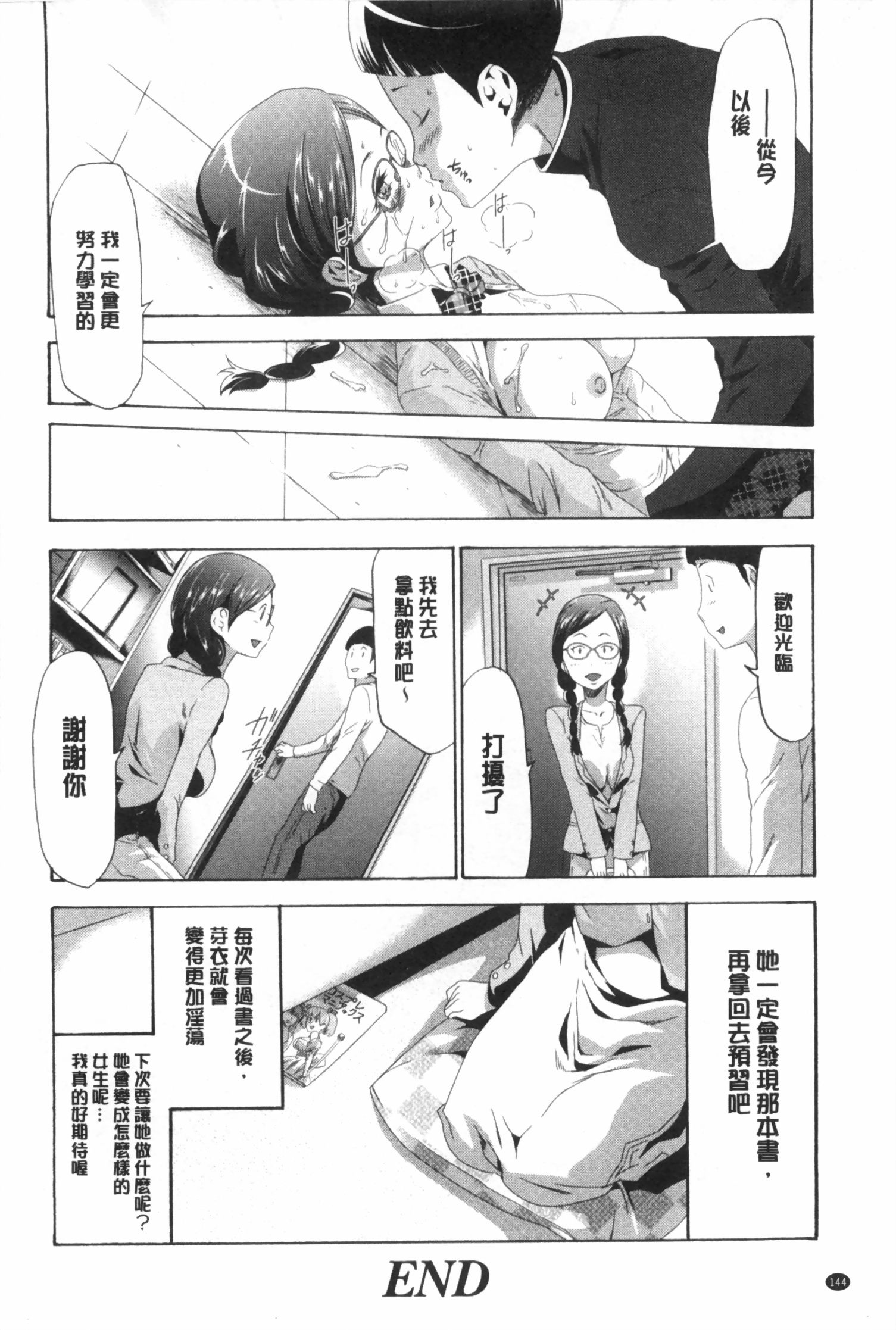 [Kouzuki Rio] Gisou Kankin [Chinese] page 145 full