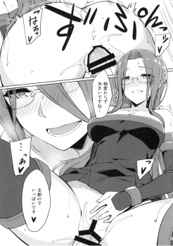 (C94) [S.S.L (Yanagi)] Rider-san to Oshiire. (Fate/stay night) - page 9