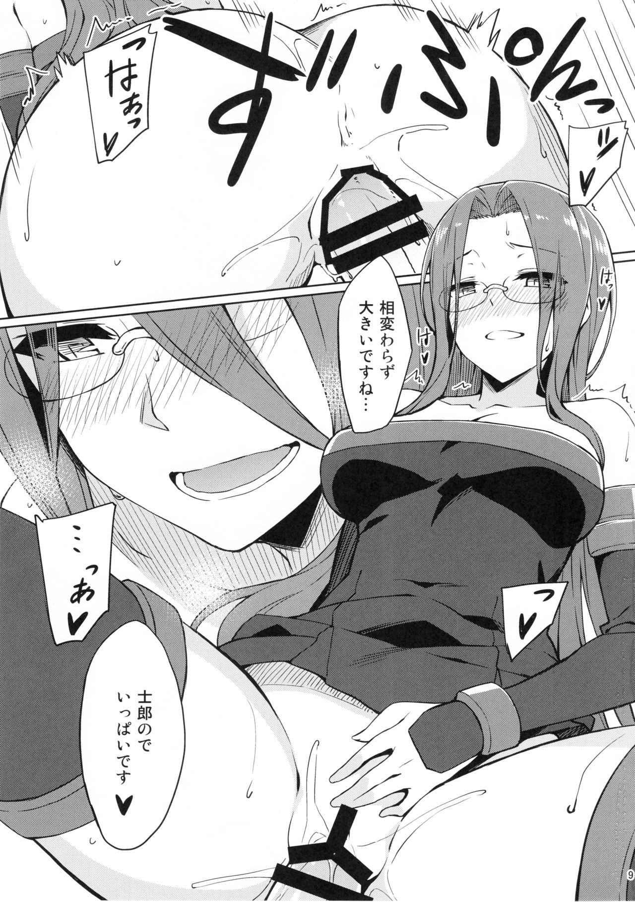 (C94) [S.S.L (Yanagi)] Rider-san to Oshiire. (Fate/stay night) page 9 full