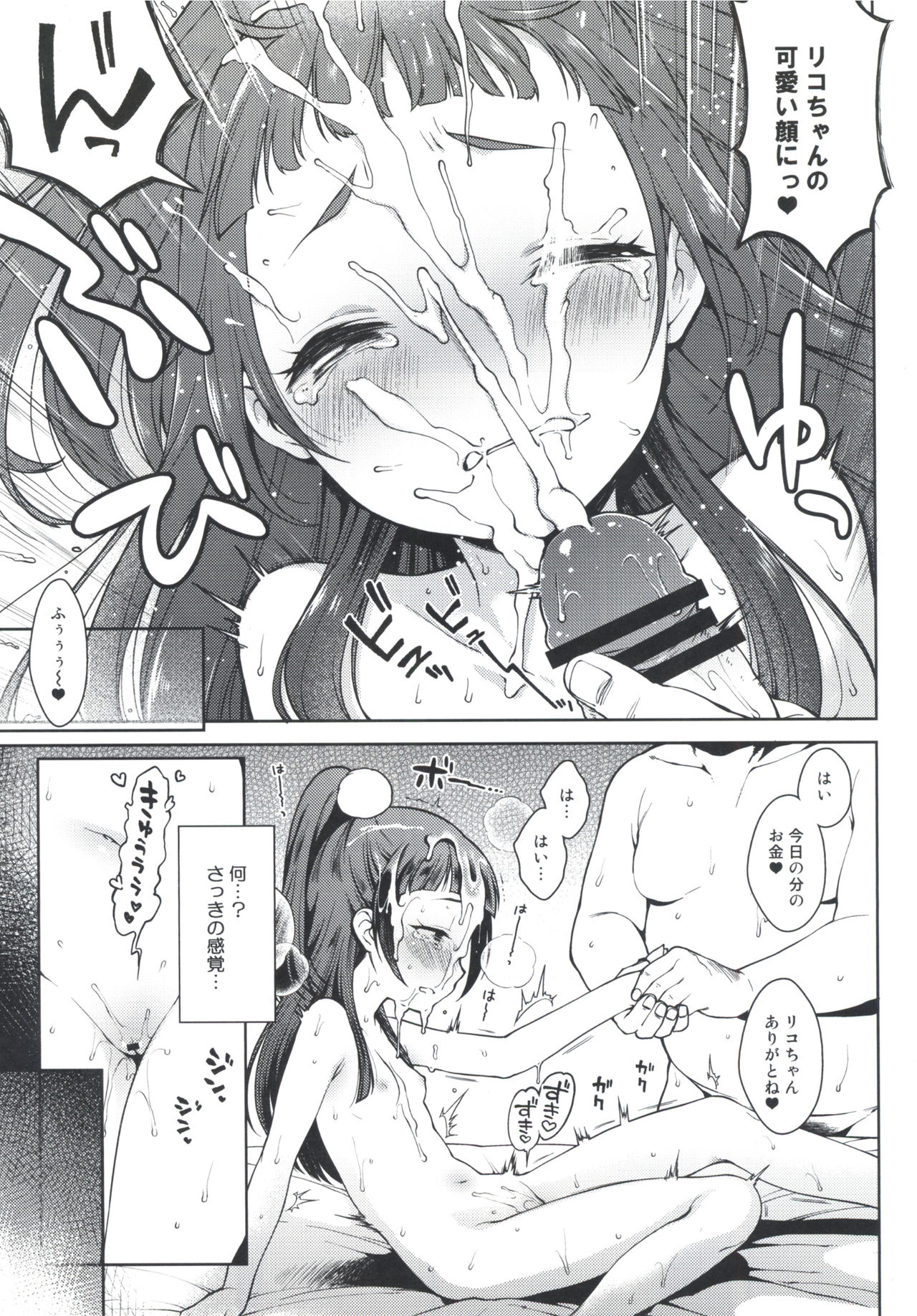 [Kaniya (Kanyapyi)] Riko-chan no H na Arbeit (Mahou Tsukai Precure!) [Digital] page 10 full