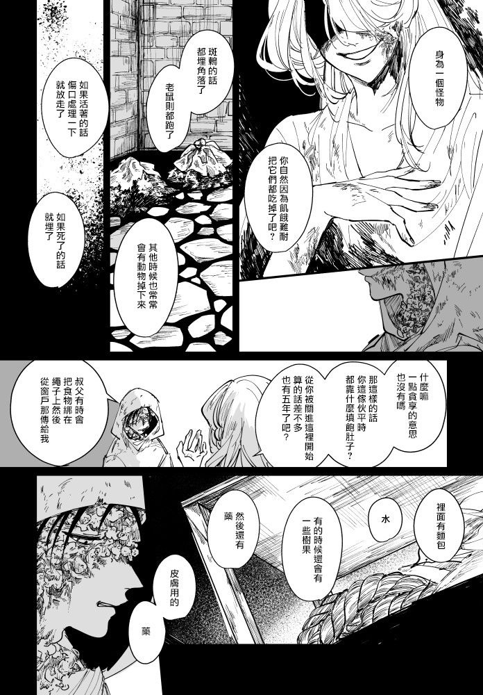 丑陋少年与美丽少年的故事 [拾荒者汉化组]X[男♂娘汉化组] page 9 full