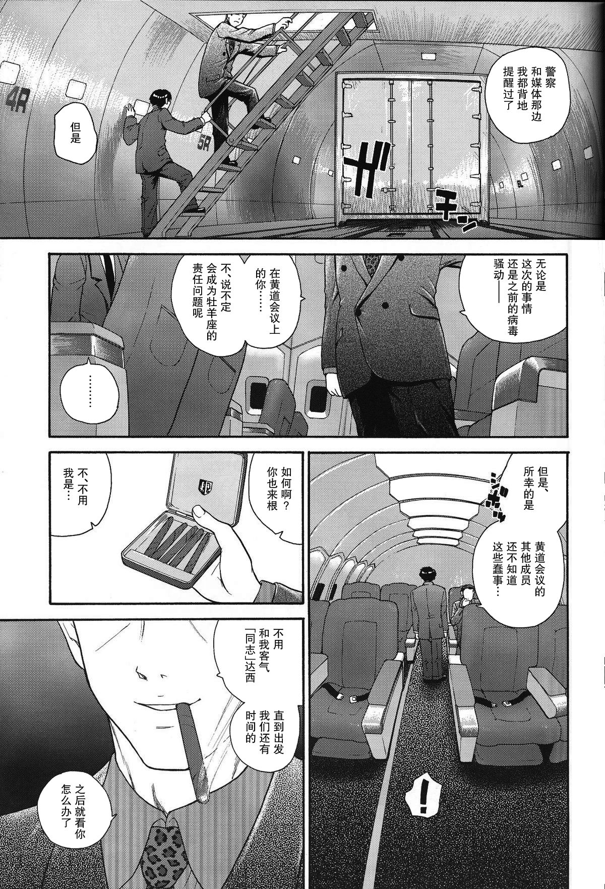 (C71) [Behind Moon (Q)] Dulce Report 8 | 达西报告 8 [Chinese] [哈尼喵汉化组] [Decensored] page 6 full