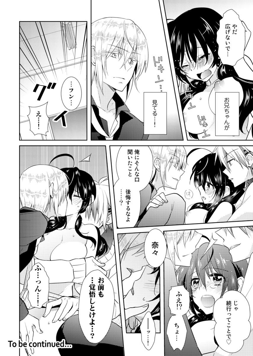 [Satoru] nikutai change. ～Oni-chan no karada de iku nante!!～ (2) page 31 full