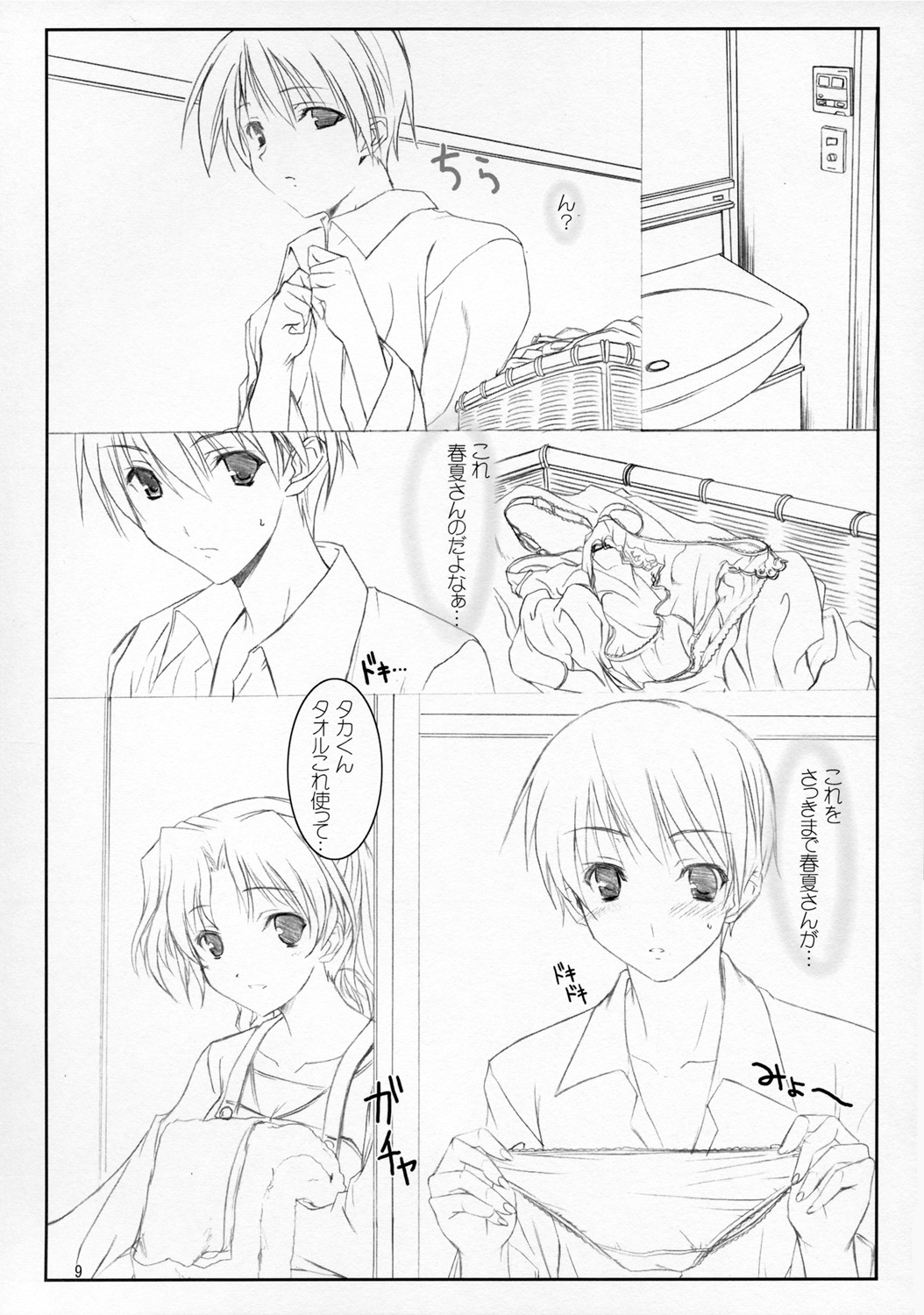 (SC31) [KEMOKOMOYA (Komori Kei)] Haruka-san to Asoboo~ (ToHeart2) page 8 full
