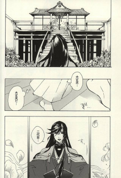 (SPARK10) [Safty Sex (Machiko)] Hana Arare (Touken Ranbu) - page 41