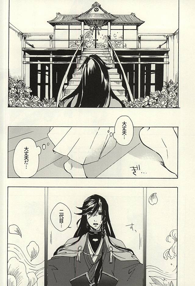(SPARK10) [Safty Sex (Machiko)] Hana Arare (Touken Ranbu) page 41 full