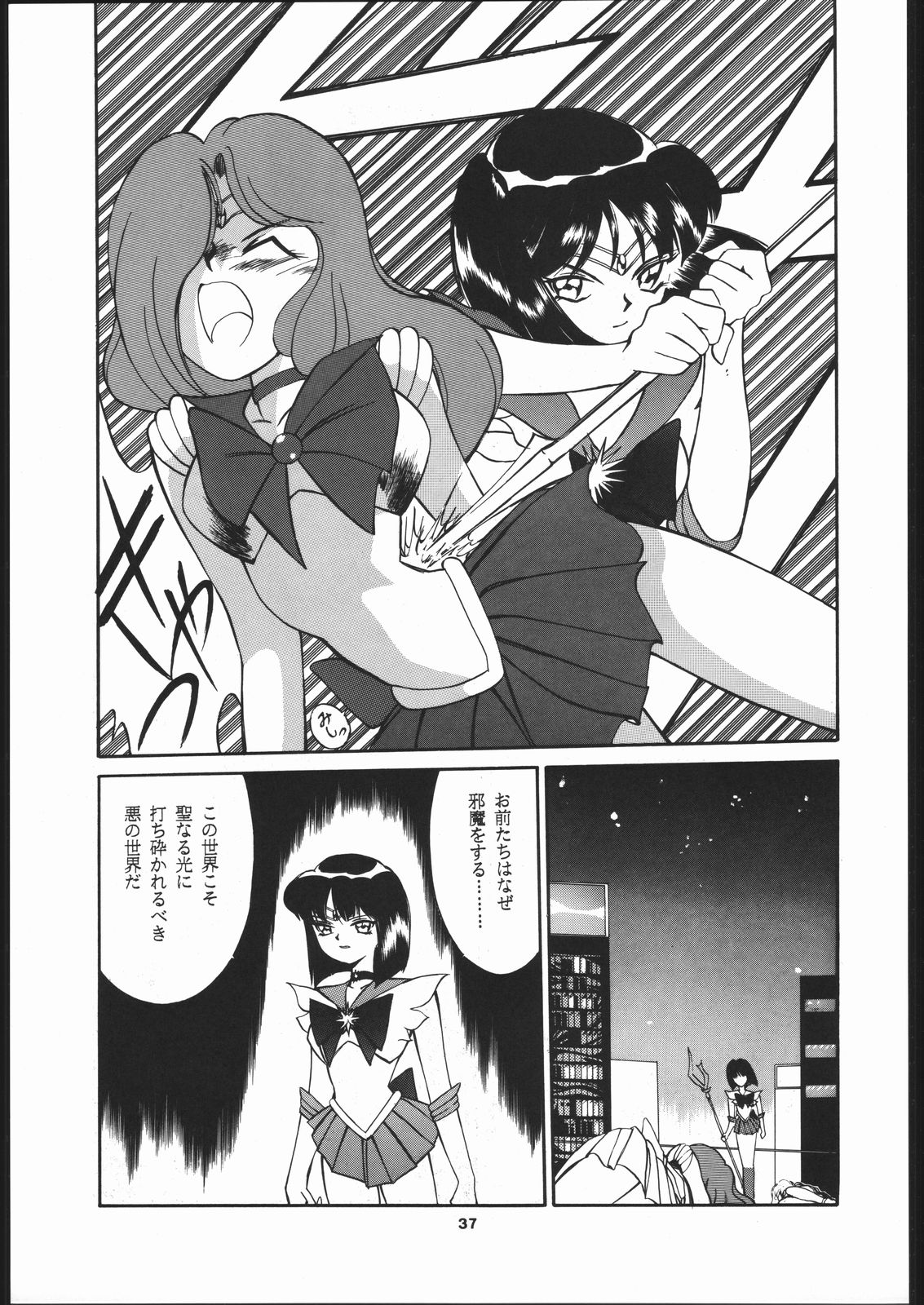 Hotaru no Kimochi (Bishoujo Senshi Sailor Moon) page 36 full