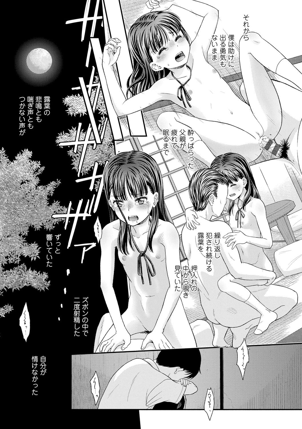 [Mizuhara Kenji] Shoujo Kikou - A Little Girl's Journey [Digital] page 31 full