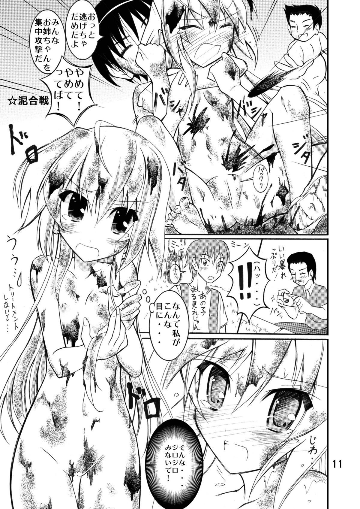 (C77) [Nihon Dandy (Matsuno Susumu)] Kouen Roshutsu! Debut page 11 full