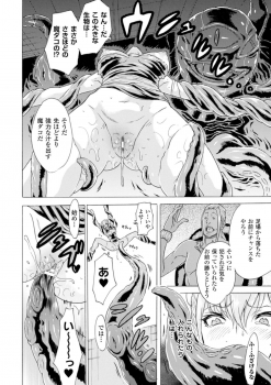 [Anthology] 2D Comic Magazine Suisei Seibutsu ni Okasareru Heroine-tachi Vol. 1 [Digital] - page 16