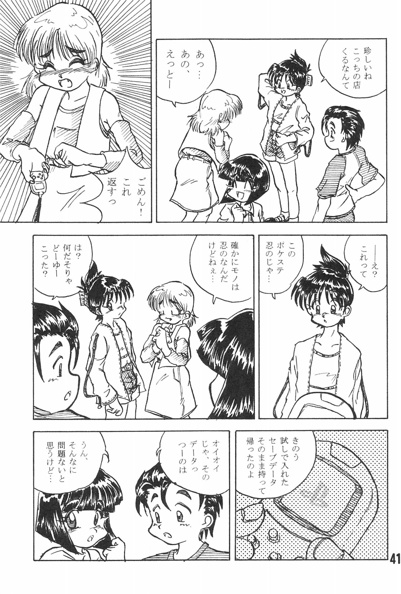 (Shotaket 16) [Hiaibokushugisha (Aratamarazu, Aratamaru)] 20 Seikimatsu Shotabanashi-Shuu page 43 full