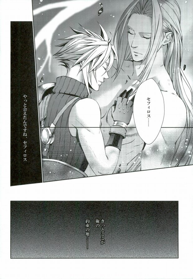 (C79) [nightflight (Yui)] instinct reunion (Final Fantasy VII) page 15 full