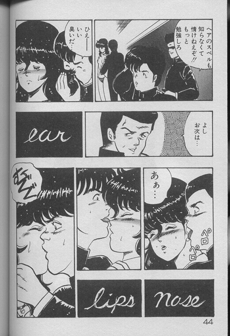 [Minor Boy] Keiko Sensei no Kojin Jugyou - Keiko Sensei Series 2 page 42 full