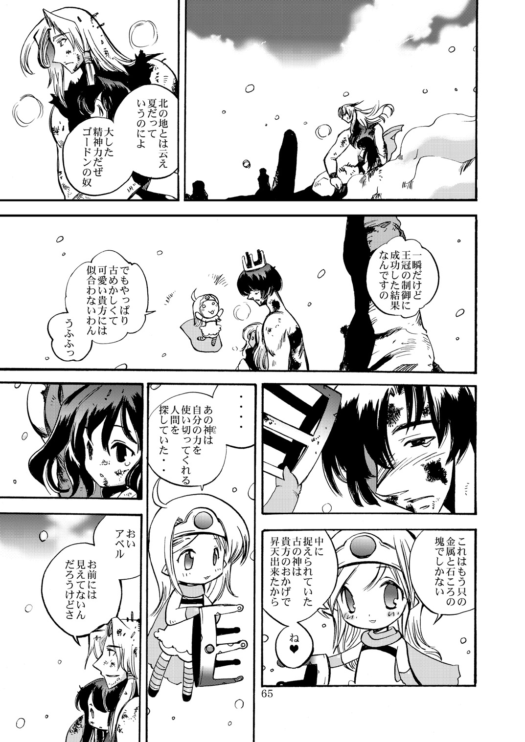 [Coppo-Otome (Yamahiko Nagao)] Kaze no Toride Abel Nyoma Kenshi to Pelican Otoko (Dragon Quest III) [Digital] page 64 full