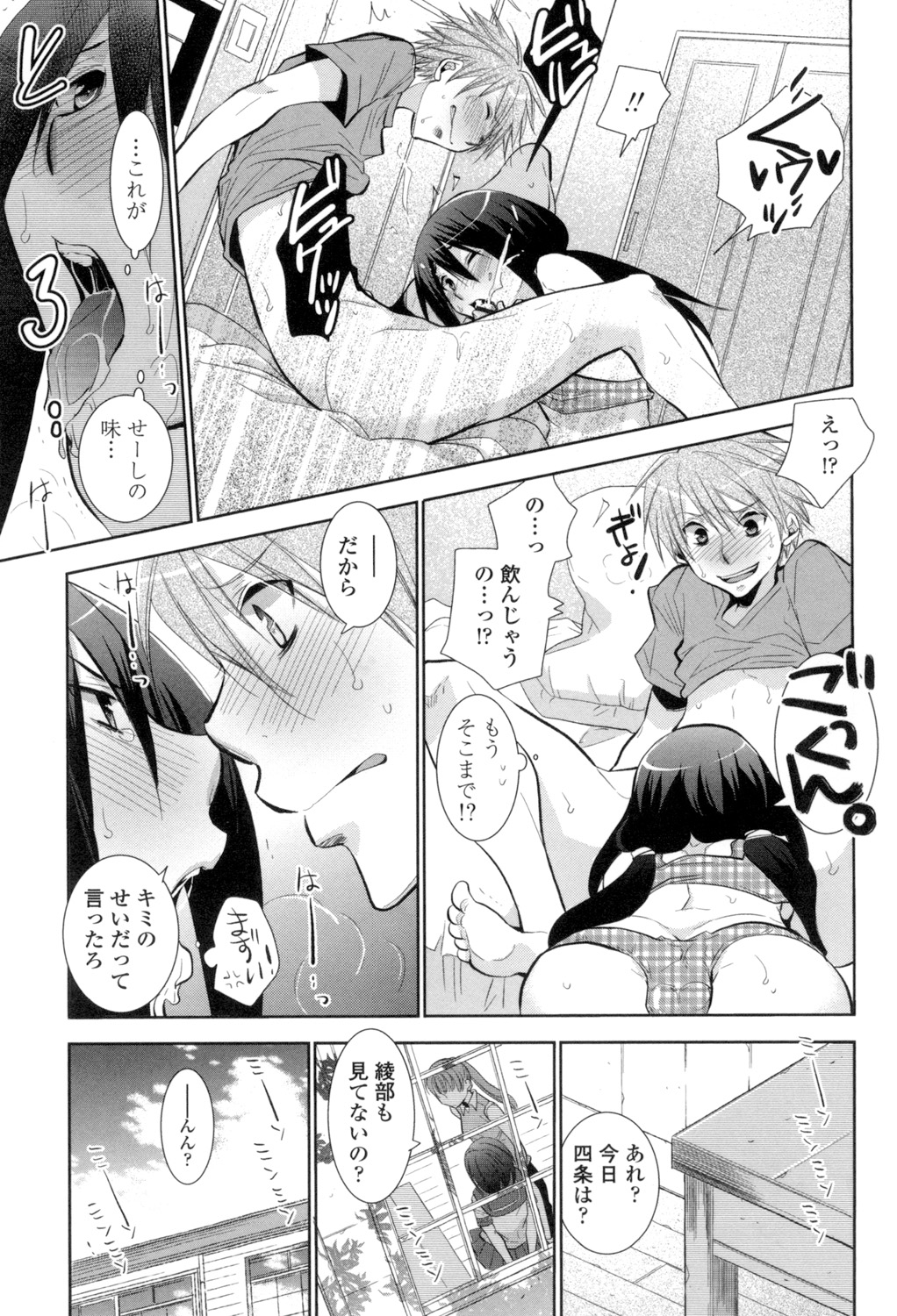 [RI-RU-] Shoujo-tachi wa Mitsu o Musaboru [Digital] page 72 full