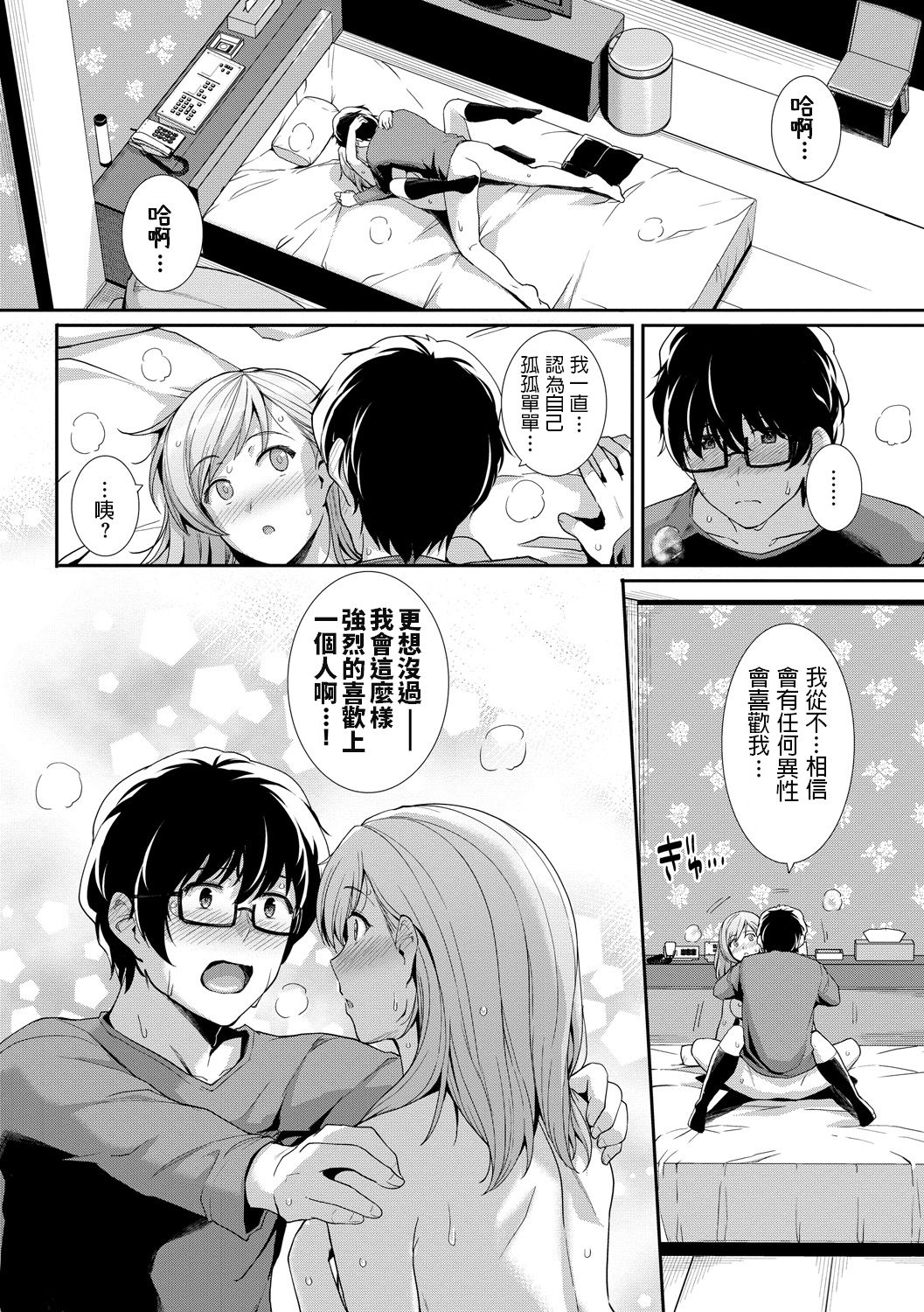 [Harukichi] Online marriage (Amairo Vanilla) [Chinese] [Digital] page 14 full