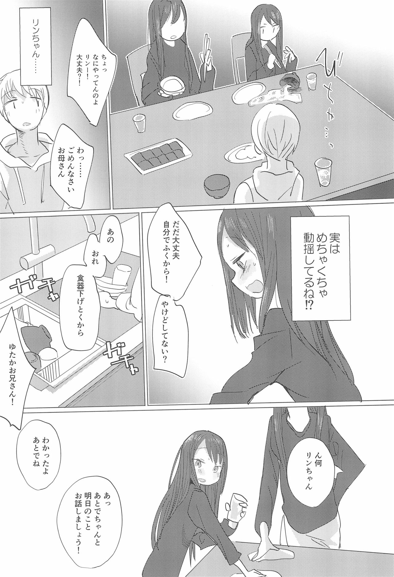 (C97) [Koharu Koubou (Koharuko)] Fuyu wa Inaka ni Kaerou. page 15 full