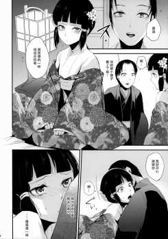 (C88) [Yadokugaeru (locon)] Sumizome Kanzashi [Chinese] [不觉晓个人汉化] - page 10