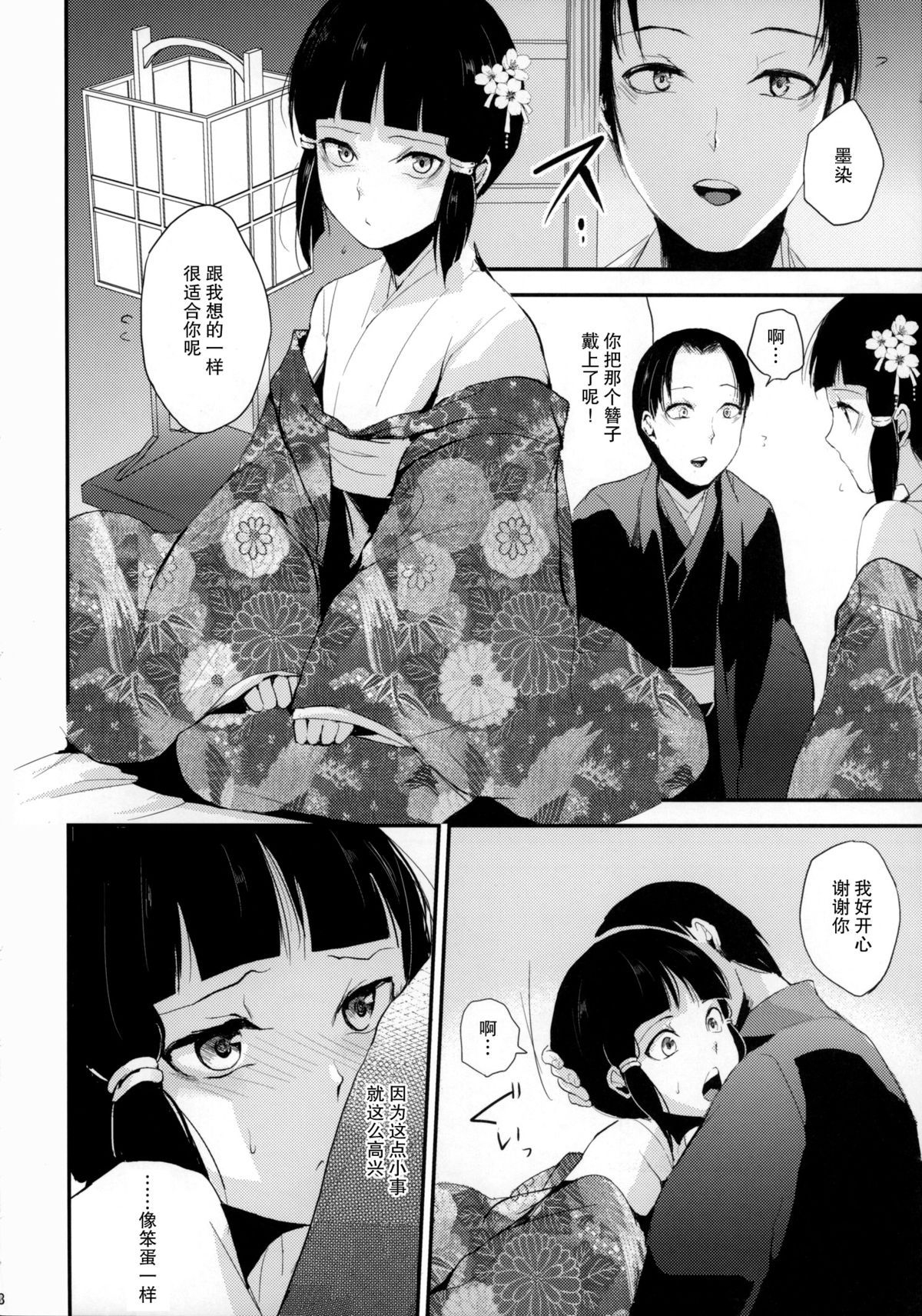 (C88) [Yadokugaeru (locon)] Sumizome Kanzashi [Chinese] [不觉晓个人汉化] page 10 full