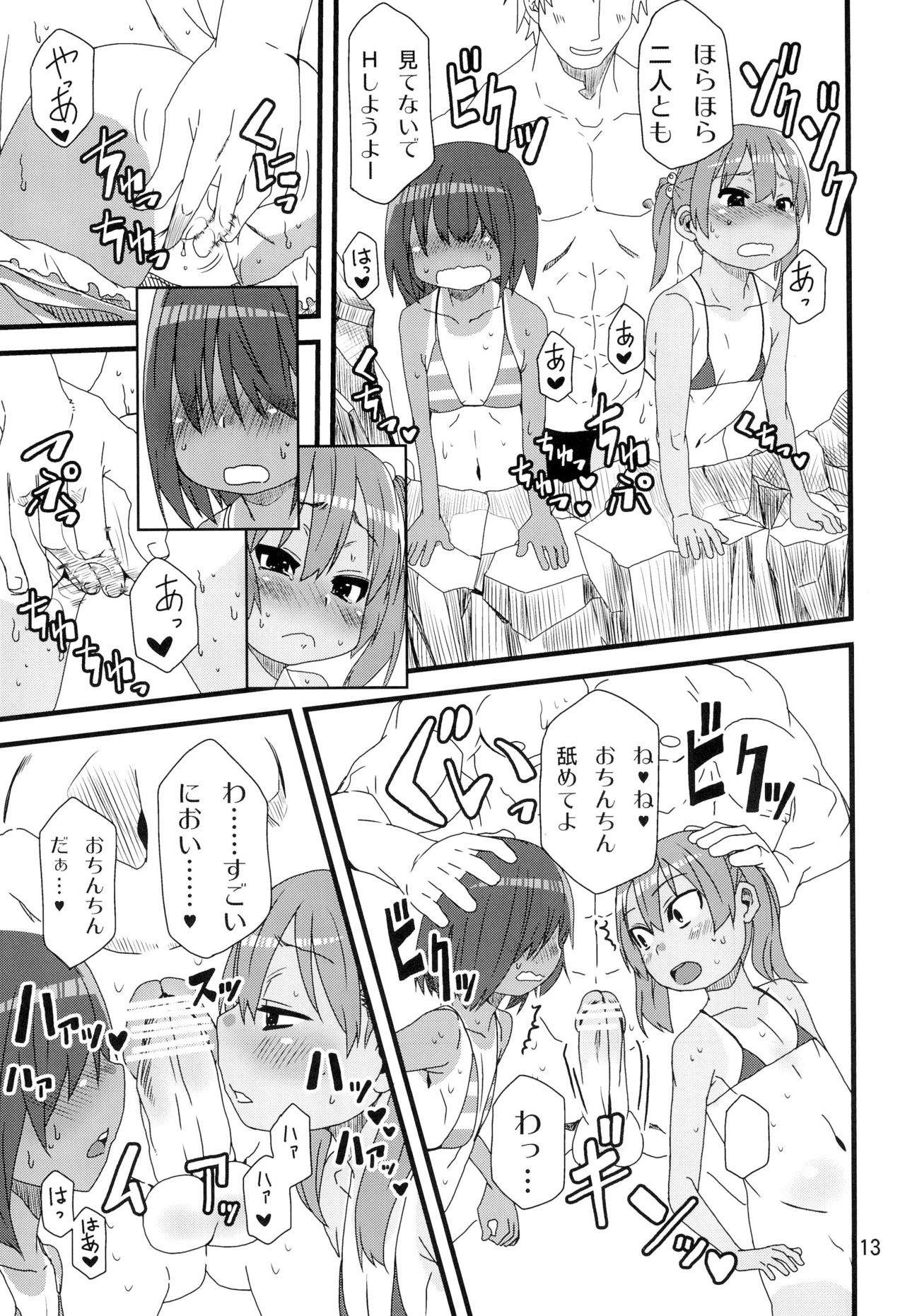 (C78) [Arekusa Thunder (Arekusa Mahone)] summer fruit candy page 15 full