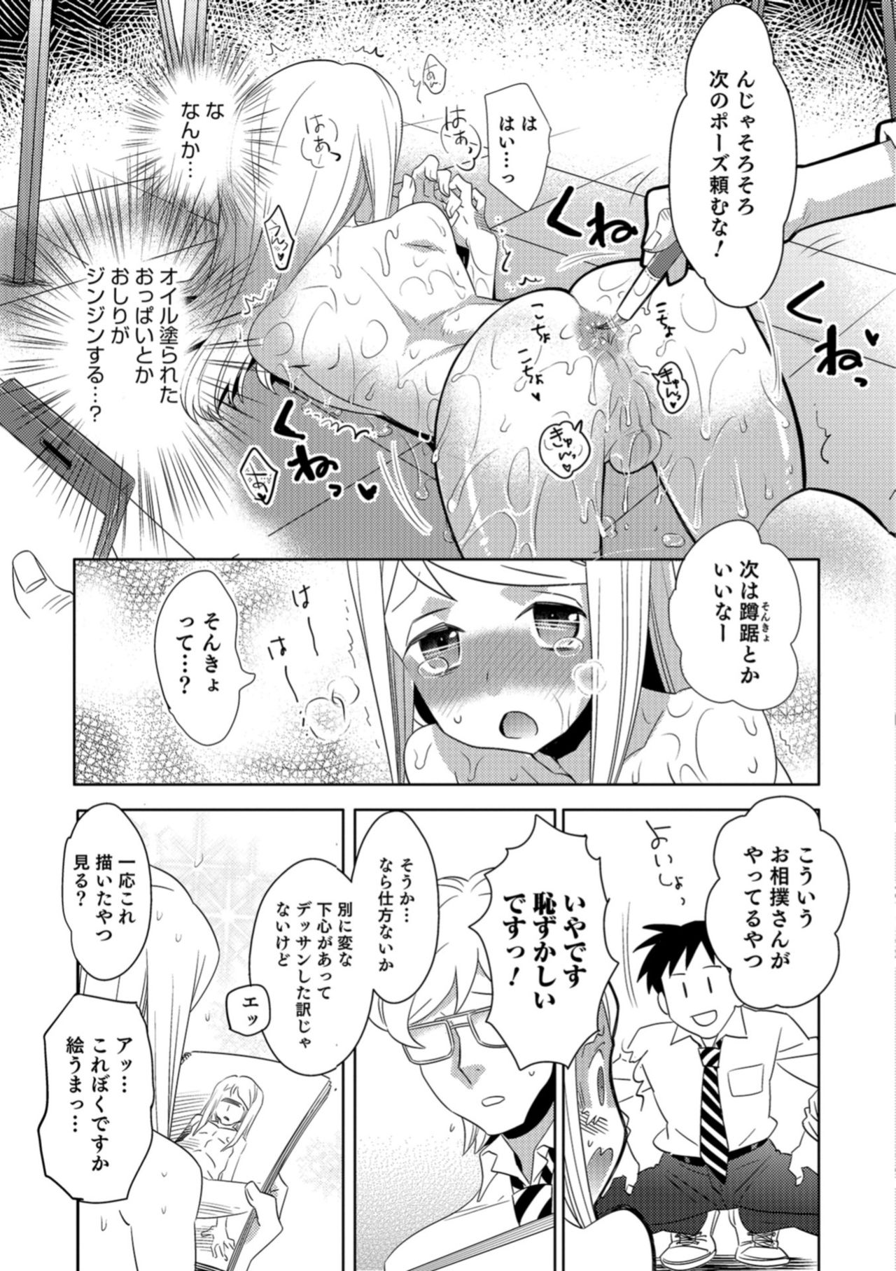 [Anthology] Otokonoko HEAVEN Vol. 42 [Digital] page 111 full