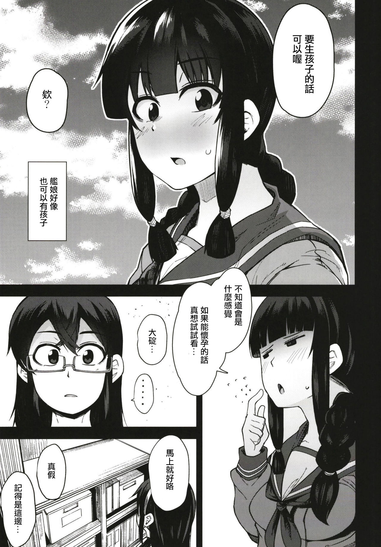 [Shiko Neru Mix (Kauti)] Kitakami-sama to Gachi Pako Kozukuri Time phase1+phase2 (Kantai Collection -KanColle-) [Chinese] [輝夜漢化] page 4 full