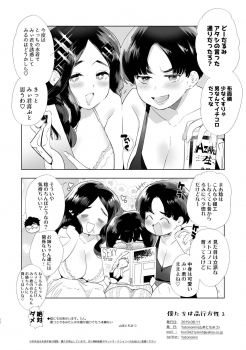 [Yatomomin (Yamamoto Tomomitsu)] Boku-tachi wa Hinkou Housei 3 [Digital] - page 25