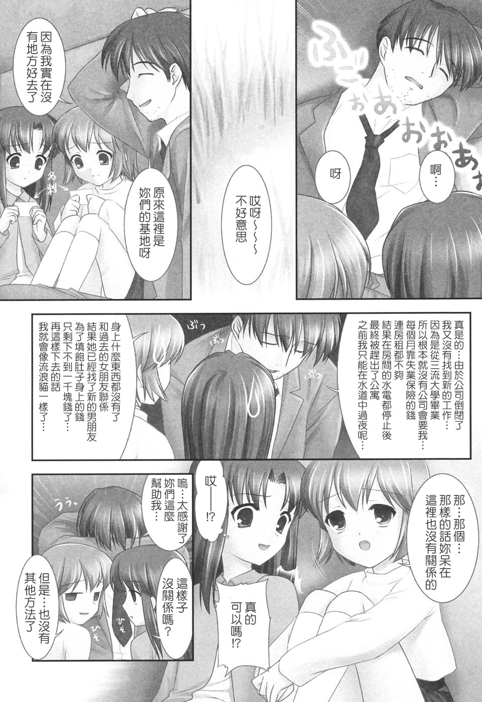 [Mizui Kaou] Slow Step [Chinese] [蘿生萌] page 60 full