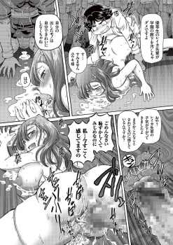 [Sumino Yuuji] Boku ga Nakadashi o Suru Sekaikei na Riyuu [Digital] - page 45
