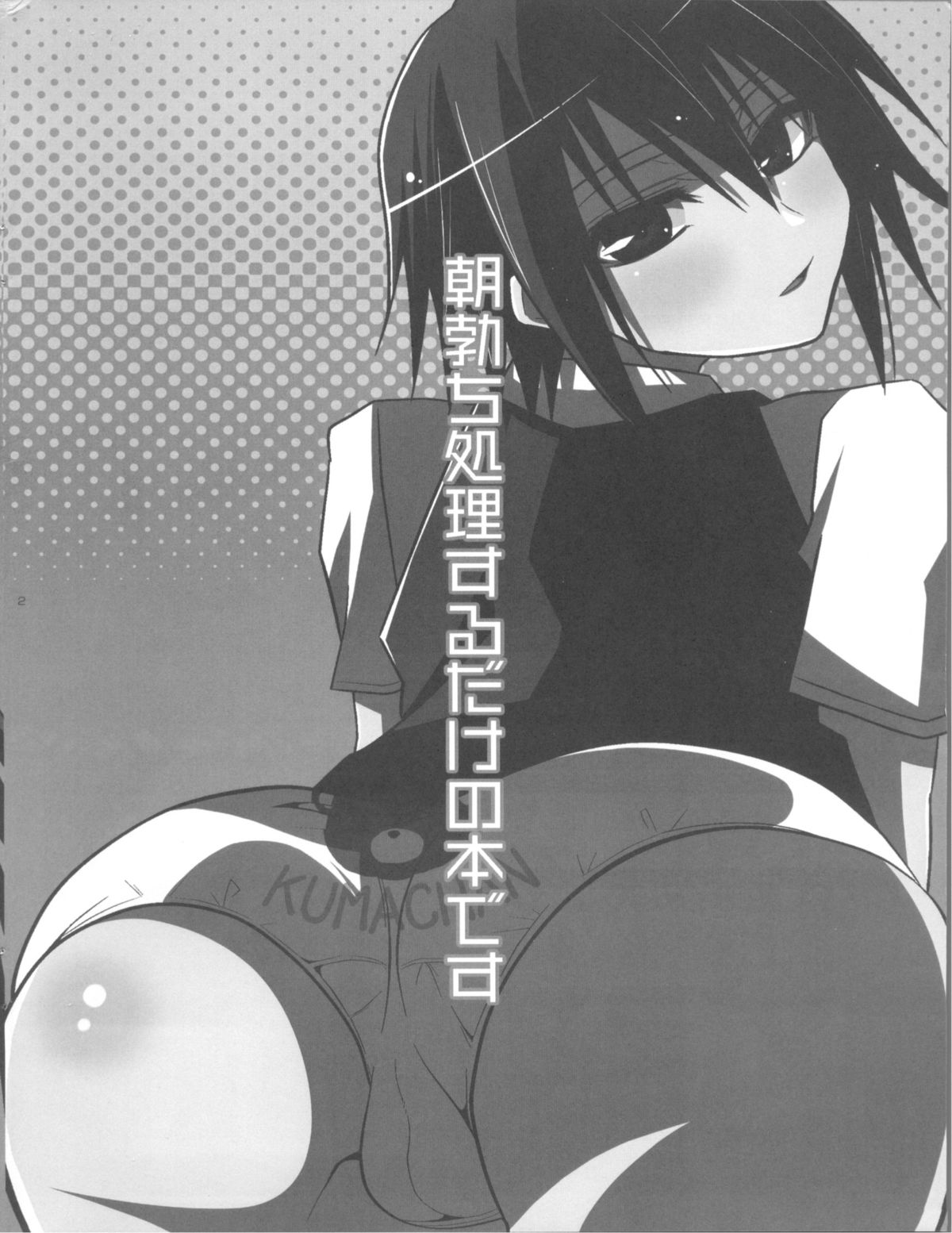 (COMIC1☆4) [Aa Aishiteru (BUSHI)] Asa to Neoki to Seiri Genshou ~Akira to Shouko no Asadachi Shori Bon~ (Baka to Test to Shoukanjuu) [2nd Edition 2010-05] page 2 full