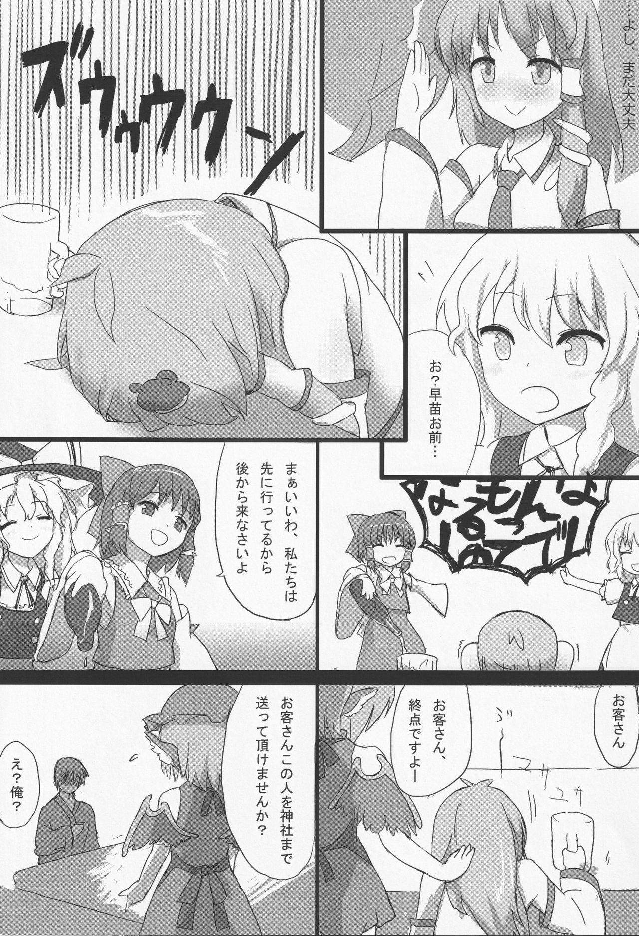 (Reitaisai 10) [Mugicha. (hans, Ekki)] Onkuchi Fuujinroku (Touhou Project) page 16 full