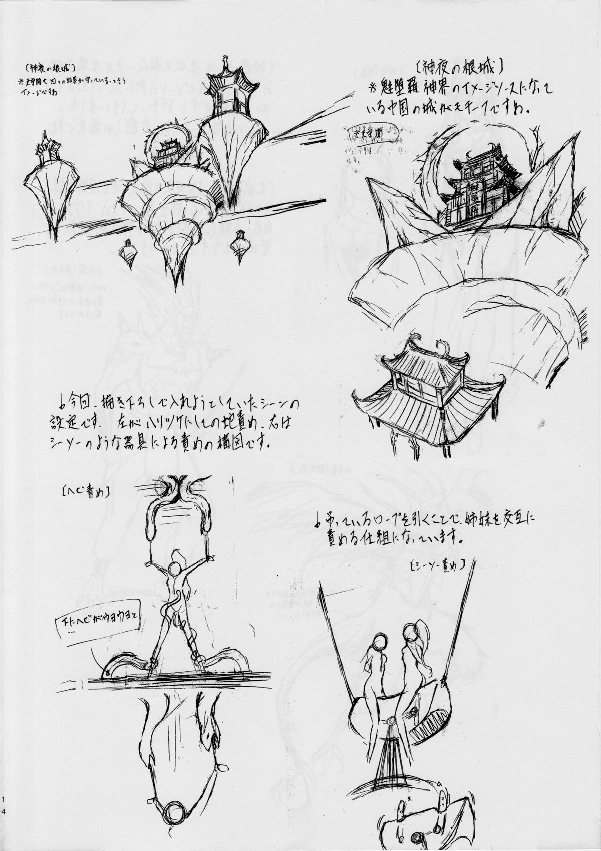 [Busou Megami (Kannaduki Kanna)] Ai & Mai Concept Works 2 (Injuu Seisen Twin Angels) page 13 full