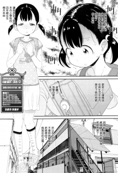[Ookami Uo] (Ryuushutsu) JSJC Naisho no Jian [Chinese] - page 36