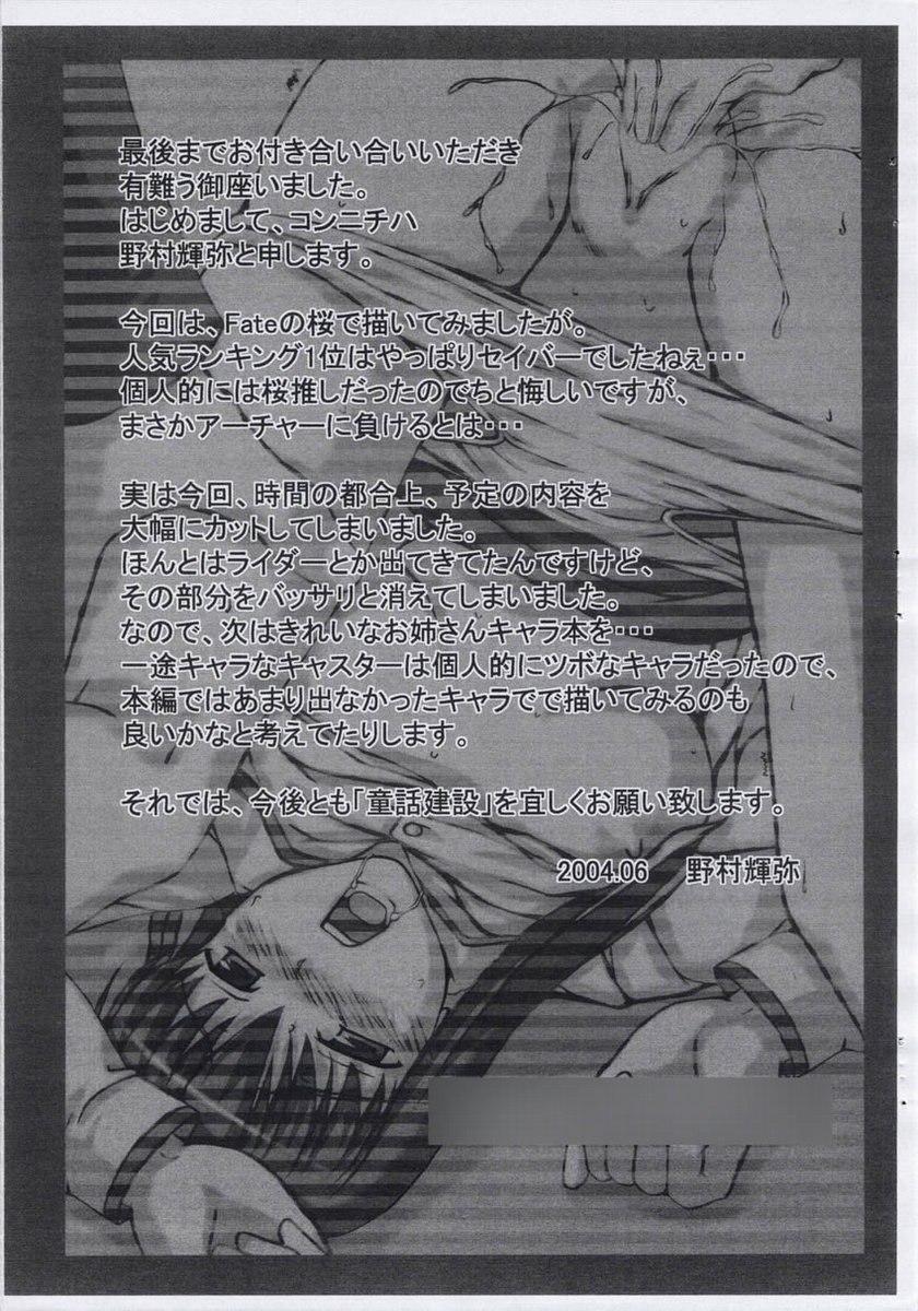 [DOUWA-KENSETSU (Nomura Teruya)] fake (Fate/stay night) page 20 full