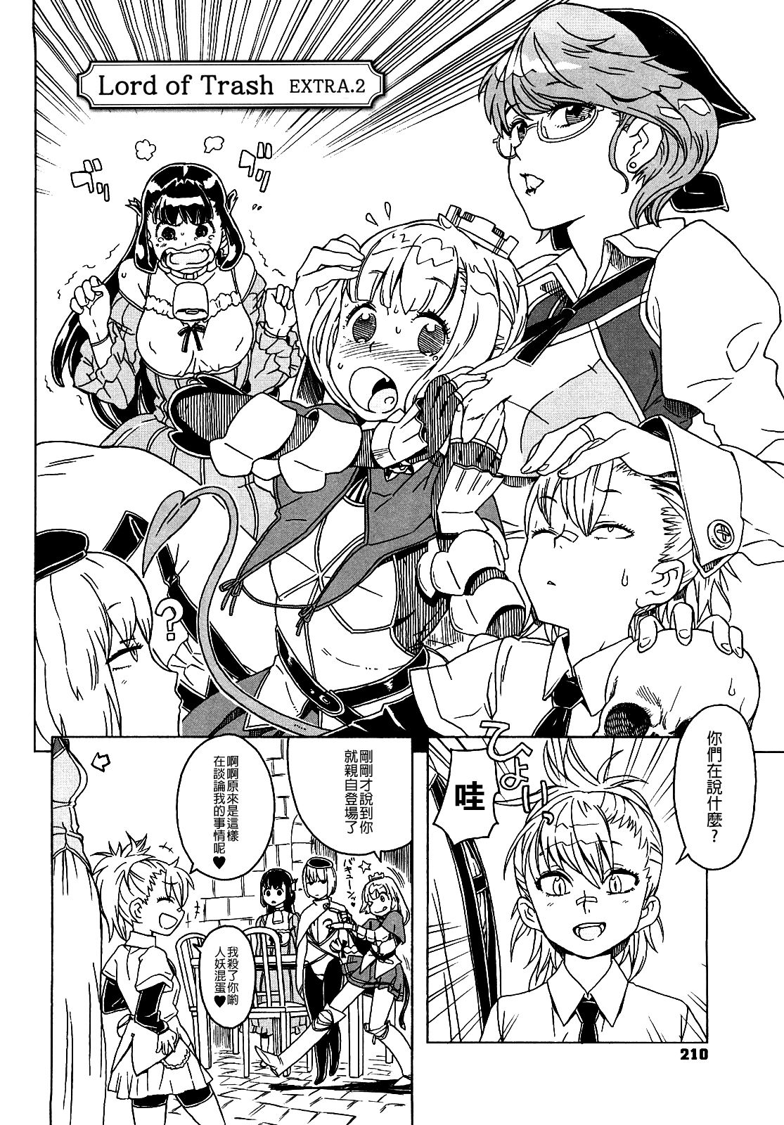 [A-10] Load of Trash Kanzenban Ch. 1-16 [Chinese] [沒有漢化] page 210 full