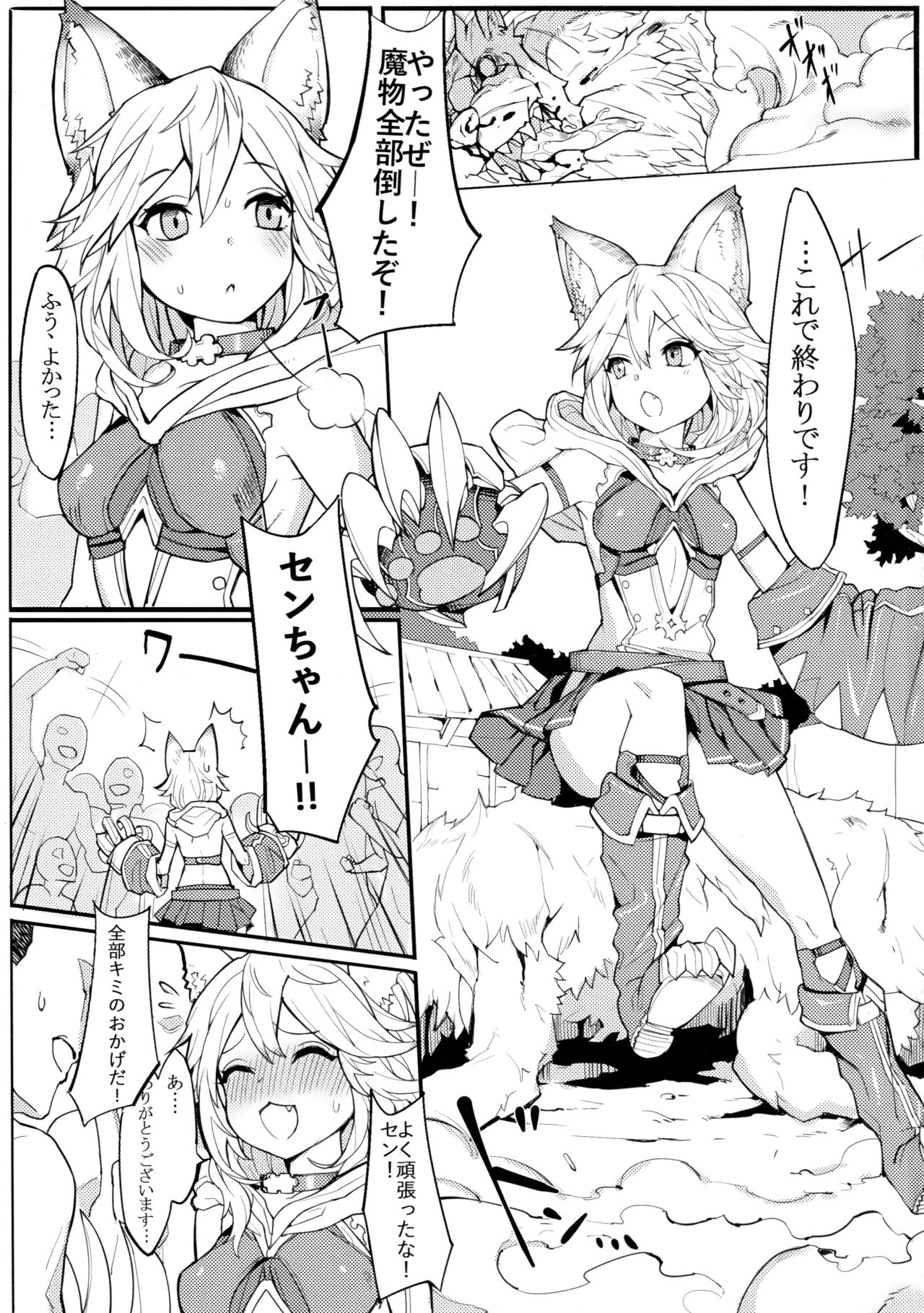 (C91) [Tuzi Laoda (Henrybird9)] Sen-chan! Nyan to Itte!! (Granblue Fantasy) page 3 full