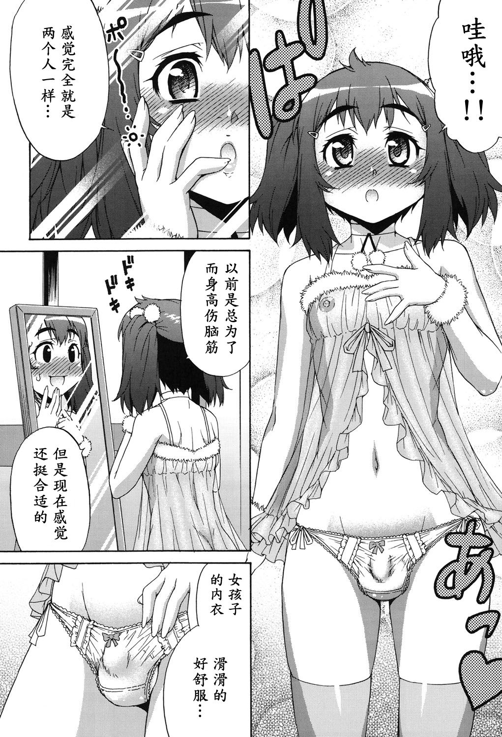 [Katou Jun] Avatar Trance! Ch. 1-8 [Chinese] [鬼畜王汉化组] [Digital page 85 full