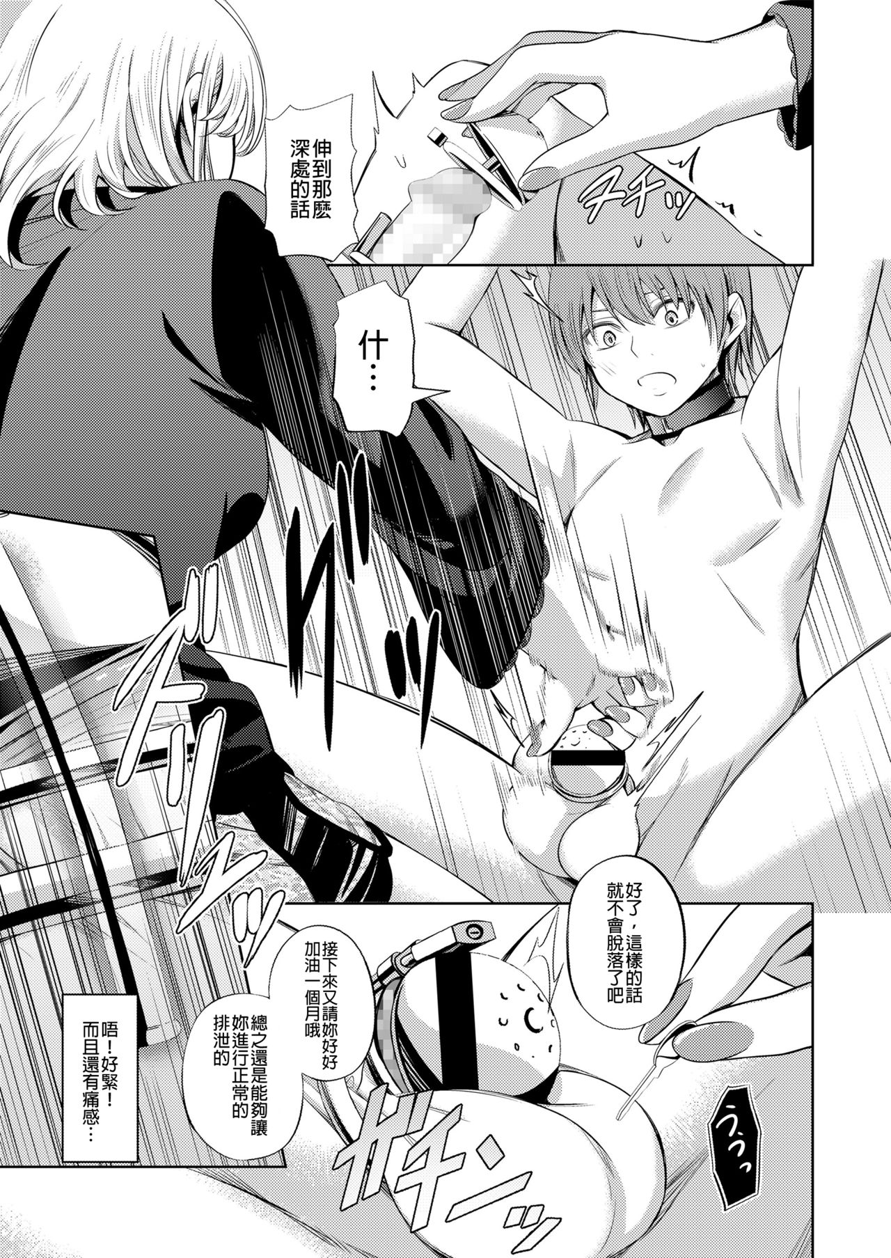 [Yamahata Rian] Shihai no Gakusha Kouhen (Girls forM SAVAGE.01)   [Chinese] [沒有漢化] page 20 full