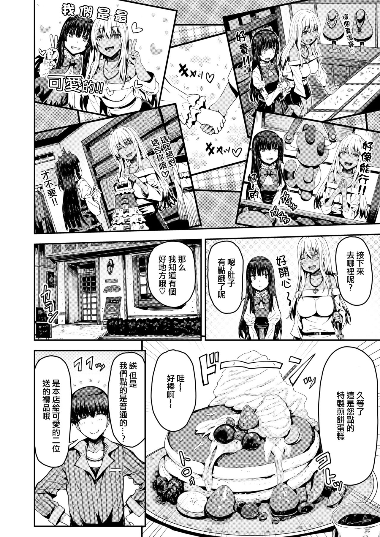 [Arinotowatari] Tonari no Bitch Gal to Josou Shounen (COMIC X-EROS #61) [Chinese] [瑞树汉化组] [Digital] page 5 full