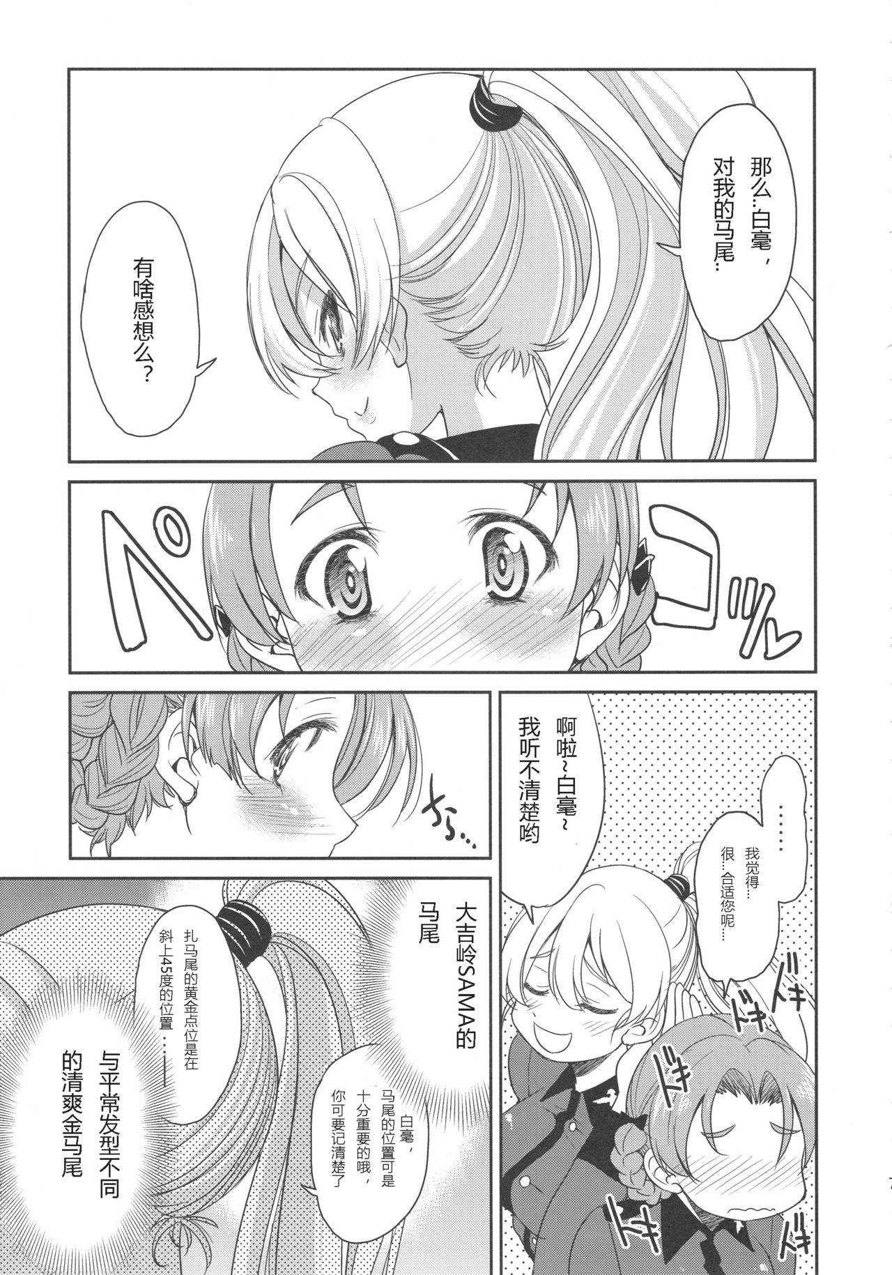 (SC2017 Autumn) [Ponyfarm (Inoue Yoshihisa)] Darjeeling-sama no Ponytail (Girls und Panzer) [Chinese] [79G个人汉化] page 6 full