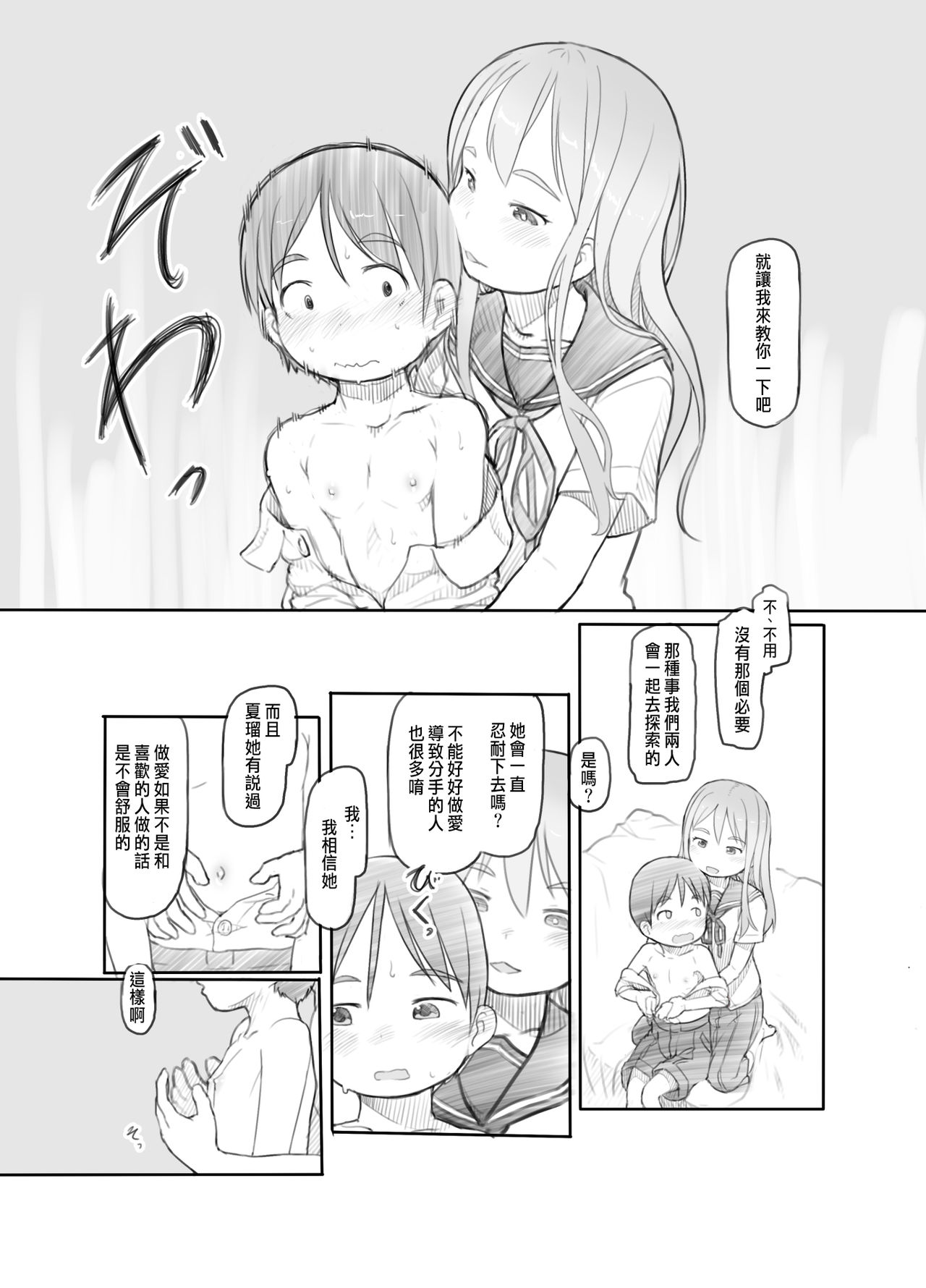 [Kuromahou Kenkyuujo (Nukaji)] Imouto no Kareshi ga Kawaii no de [Chinese] [Digital] page 20 full