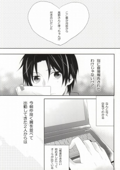 (C81) [Nejiremura (Chourou)] Hitomi no Inryoku (Sekaiichi Hatsukoi) - page 23