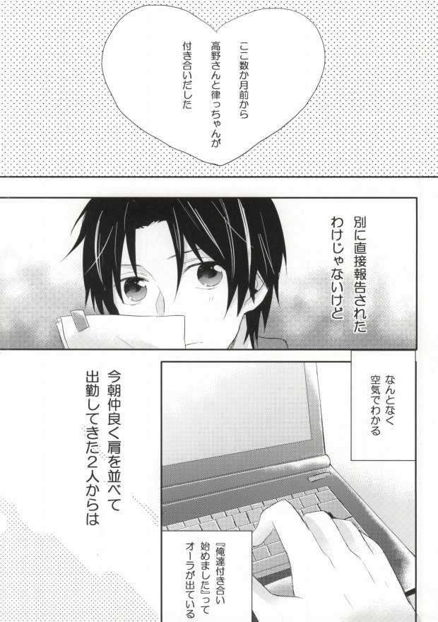 (C81) [Nejiremura (Chourou)] Hitomi no Inryoku (Sekaiichi Hatsukoi) page 23 full