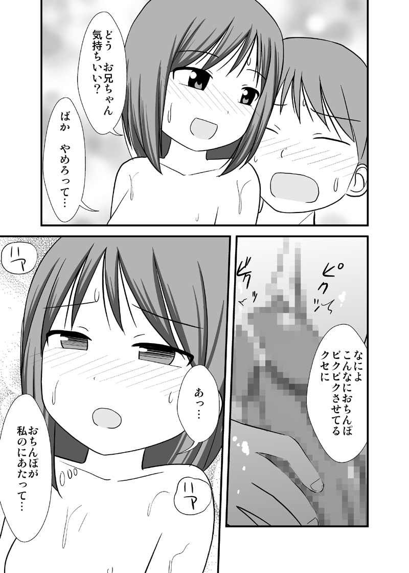 [PLEIADES☆FORTUNE] Daisuki Oniichan 3 Konyoku Onsen no Maki page 14 full